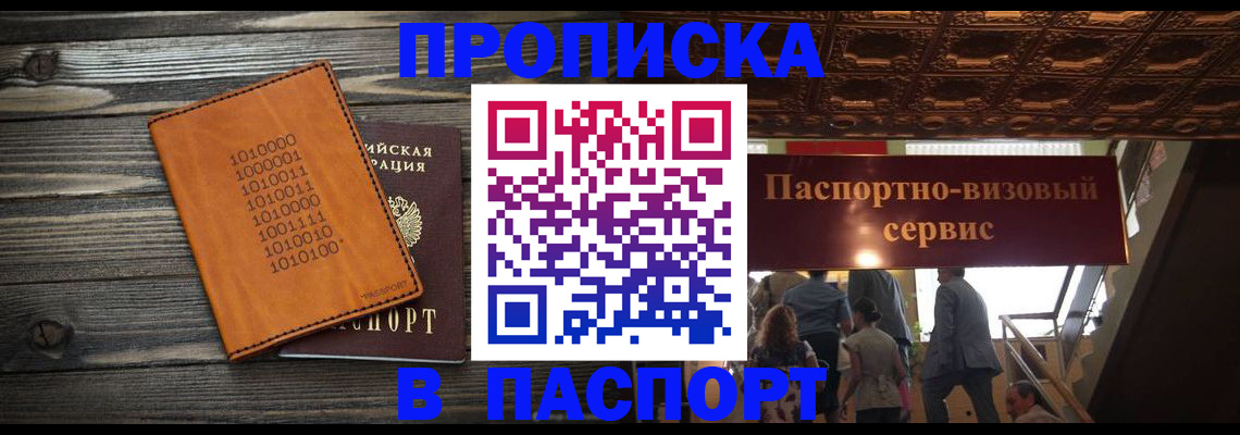 прописка 2025 в Дятьково