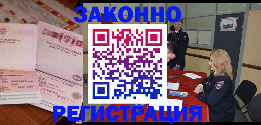 временная регистрация в квартире в Дятьково